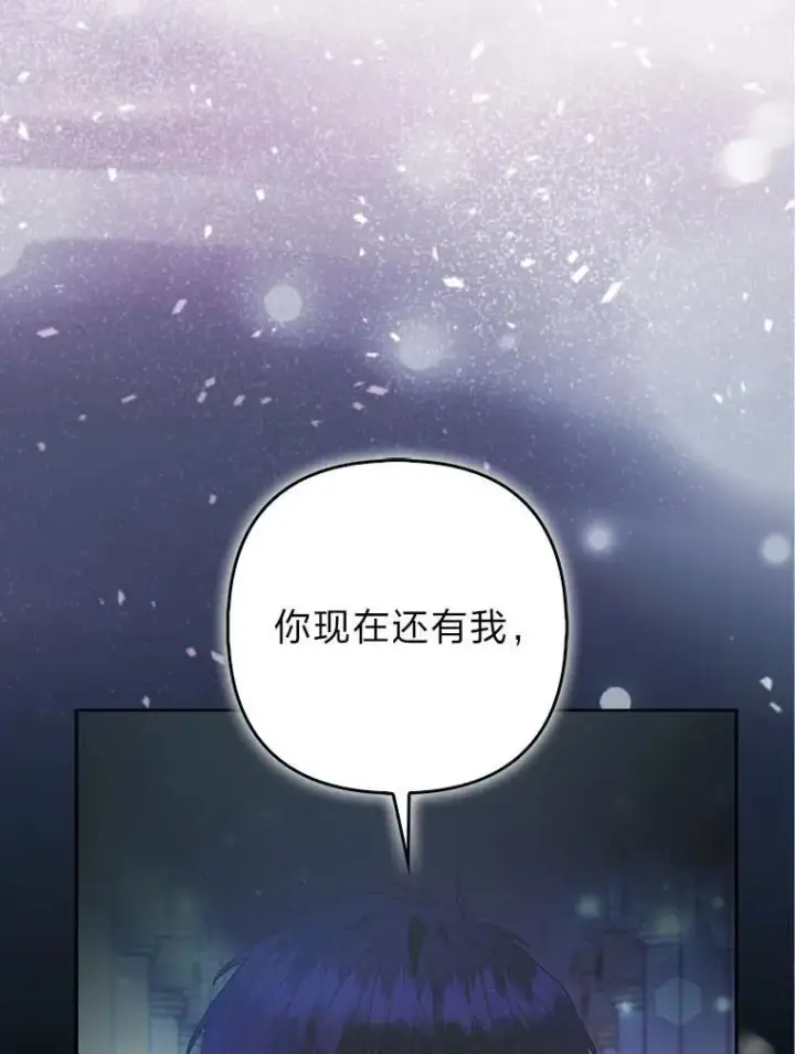 漫画《大公家的狐狸皇女》42.惊现皇女的鬼魂第95张图