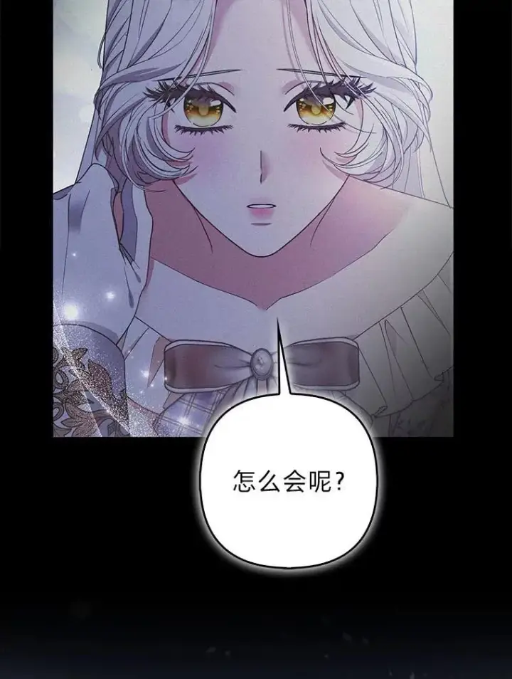 漫画《大公家的狐狸皇女》42.惊现皇女的鬼魂第98张图