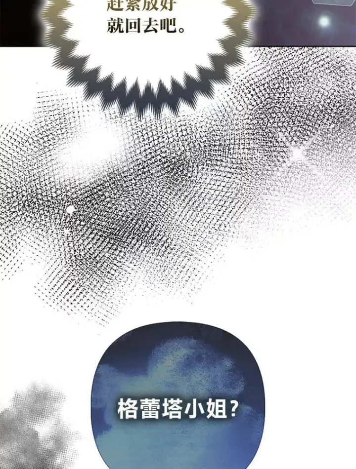 漫画《大公家的狐狸皇女》43.当场抓包第10张图