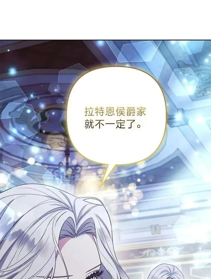 漫画《大公家的狐狸皇女》43.当场抓包第103张图