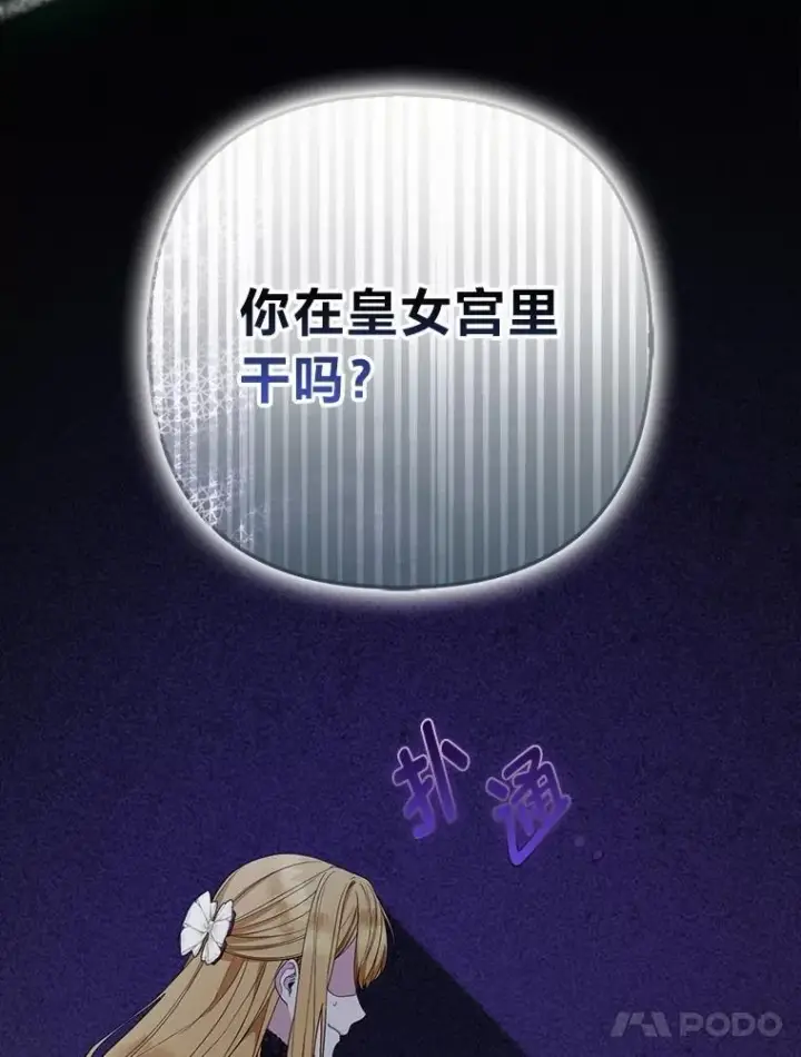 漫画《大公家的狐狸皇女》43.当场抓包第17张图