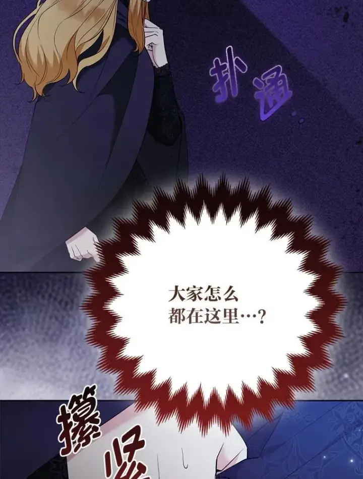 漫画《大公家的狐狸皇女》43.当场抓包第18张图