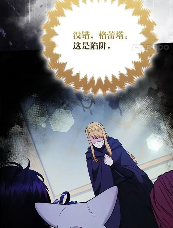 漫画《大公家的狐狸皇女》43.当场抓包第21张图