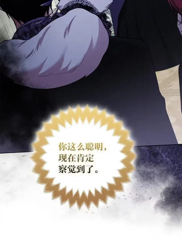 漫画《大公家的狐狸皇女》43.当场抓包第22张图