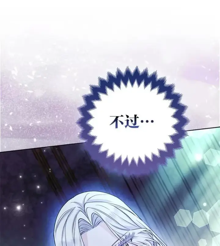 漫画《大公家的狐狸皇女》43.当场抓包第23张图