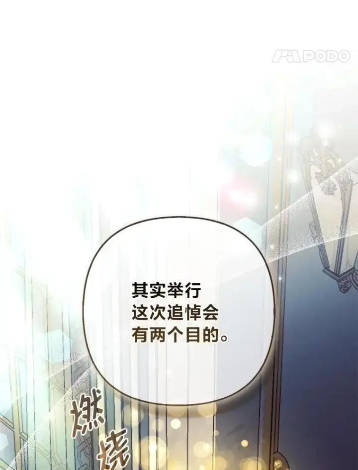 漫画《大公家的狐狸皇女》43.当场抓包第29张图