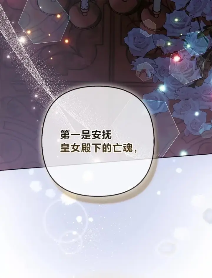 漫画《大公家的狐狸皇女》43.当场抓包第31张图