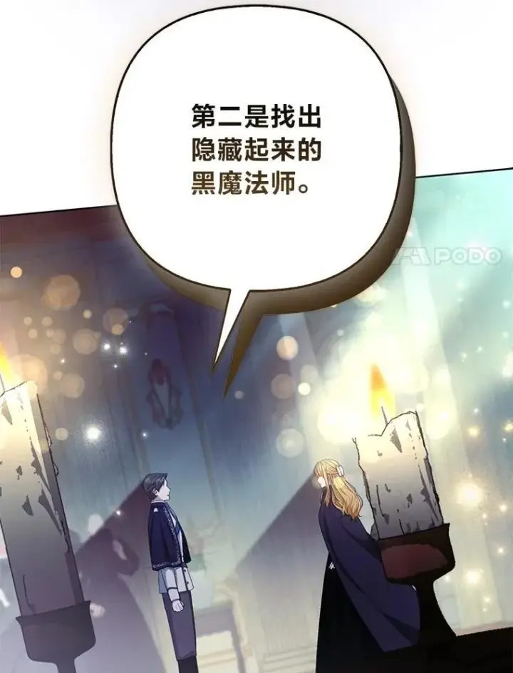漫画《大公家的狐狸皇女》43.当场抓包第32张图