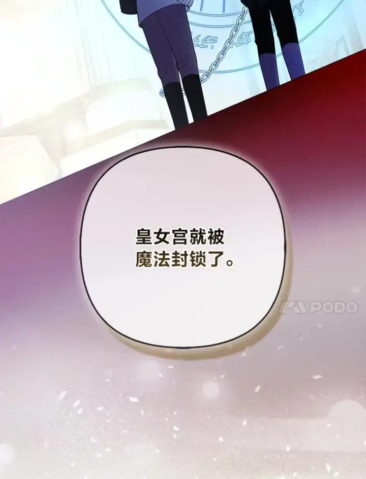 漫画《大公家的狐狸皇女》43.当场抓包第35张图