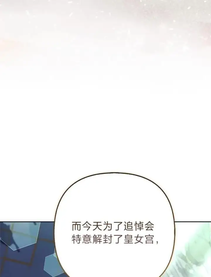 漫画《大公家的狐狸皇女》43.当场抓包第36张图
