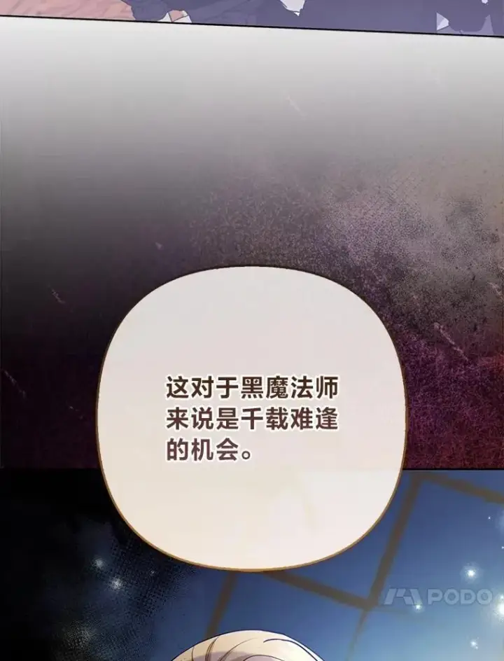 漫画《大公家的狐狸皇女》43.当场抓包第38张图