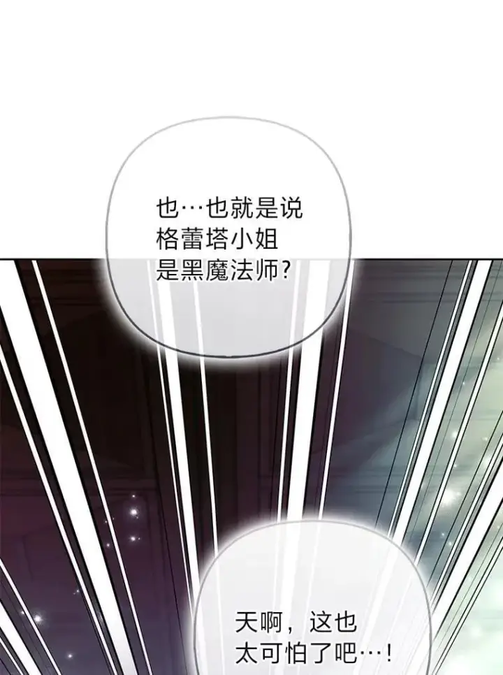 漫画《大公家的狐狸皇女》43.当场抓包第40张图