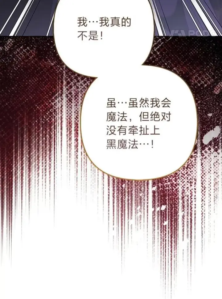 漫画《大公家的狐狸皇女》43.当场抓包第42张图