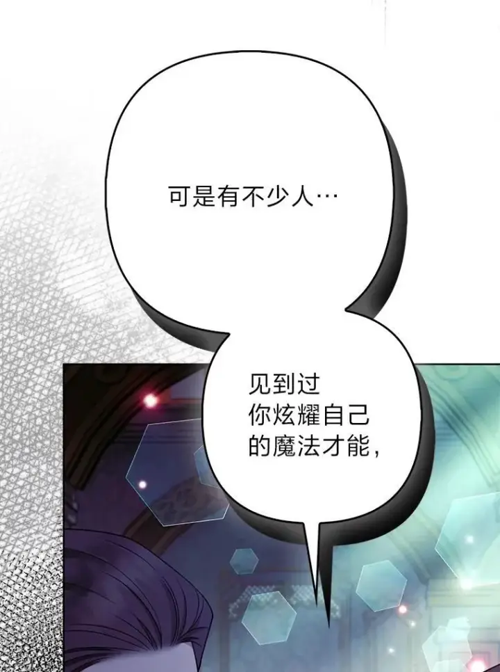 漫画《大公家的狐狸皇女》43.当场抓包第43张图