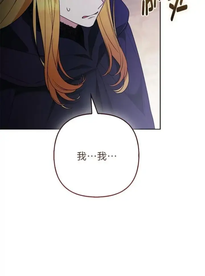 漫画《大公家的狐狸皇女》43.当场抓包第46张图