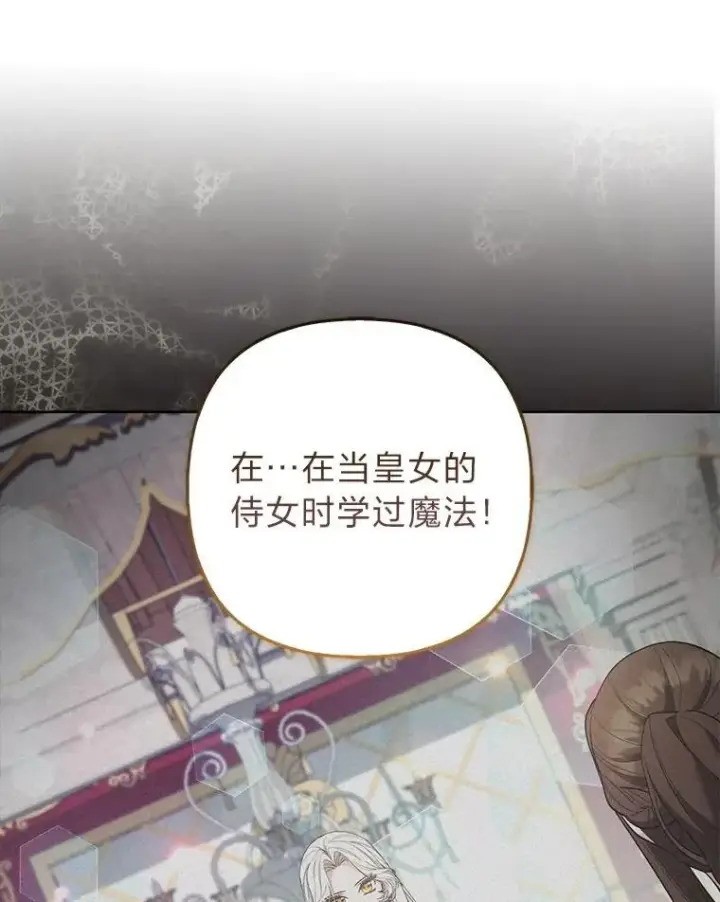 漫画《大公家的狐狸皇女》43.当场抓包第47张图
