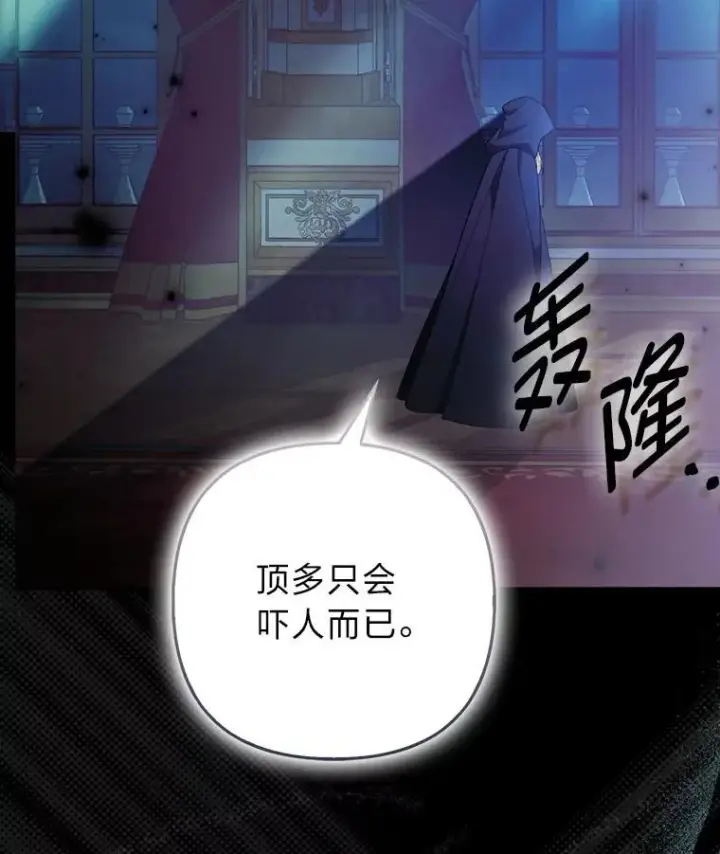 漫画《大公家的狐狸皇女》43.当场抓包第5张图