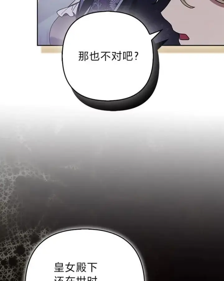 漫画《大公家的狐狸皇女》43.当场抓包第51张图