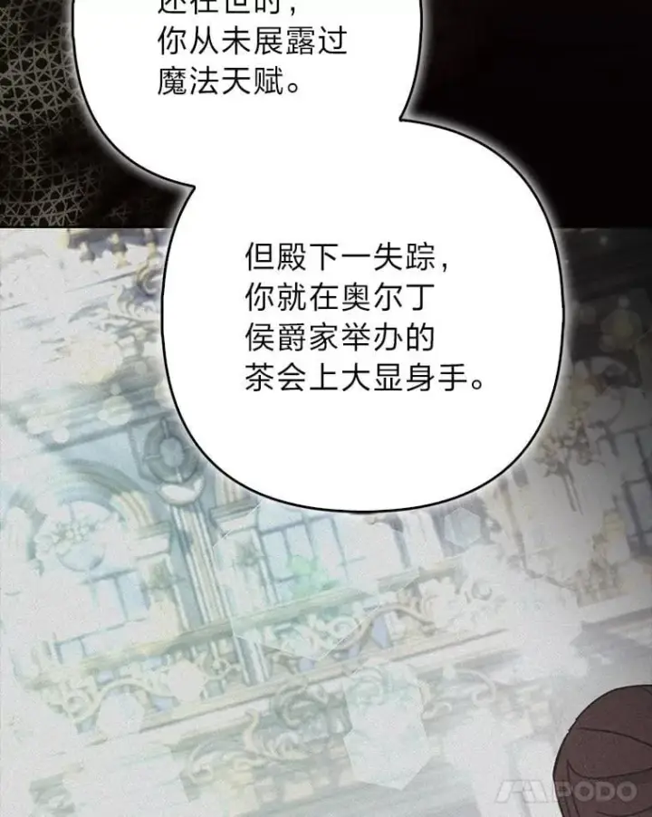 漫画《大公家的狐狸皇女》43.当场抓包第52张图
