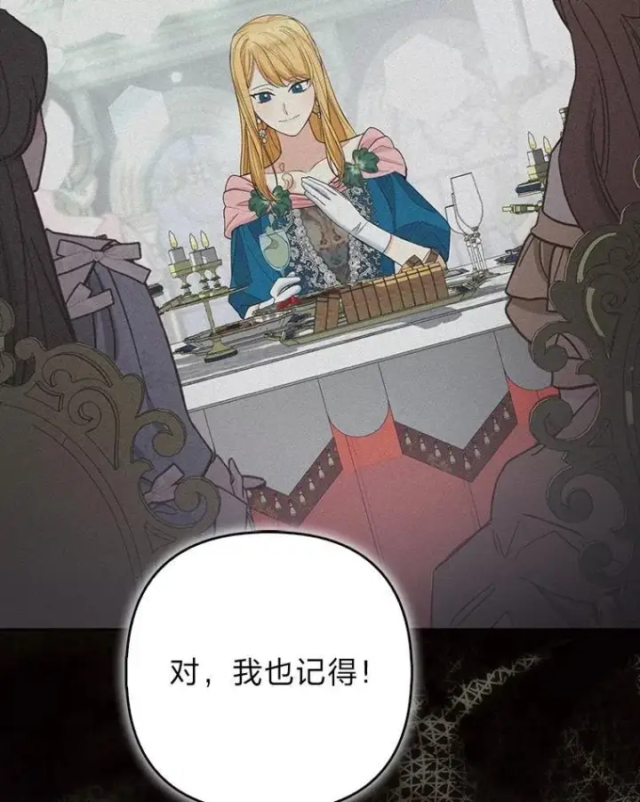 漫画《大公家的狐狸皇女》43.当场抓包第53张图