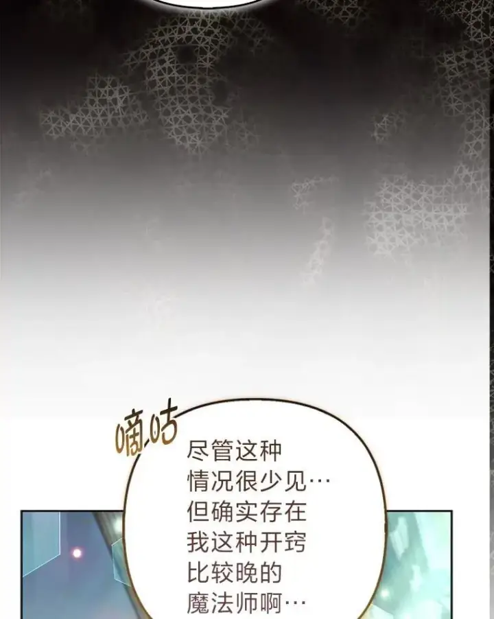 漫画《大公家的狐狸皇女》43.当场抓包第54张图