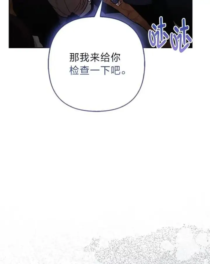 漫画《大公家的狐狸皇女》43.当场抓包第56张图