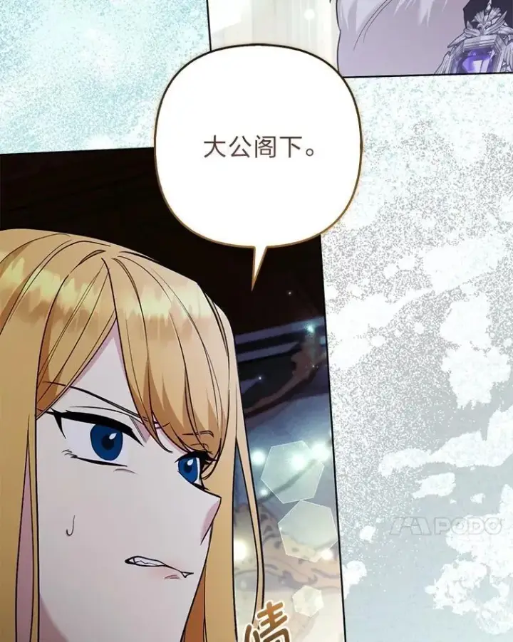 漫画《大公家的狐狸皇女》43.当场抓包第58张图