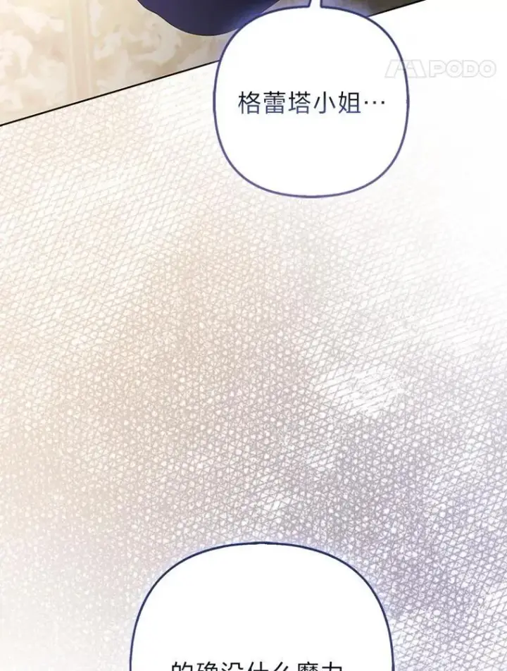 漫画《大公家的狐狸皇女》43.当场抓包第62张图