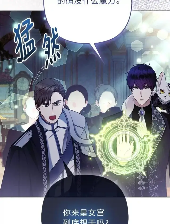漫画《大公家的狐狸皇女》43.当场抓包第63张图