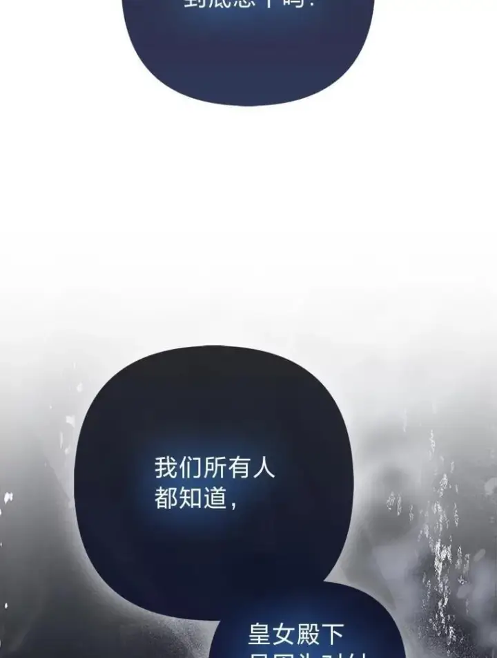 漫画《大公家的狐狸皇女》43.当场抓包第64张图