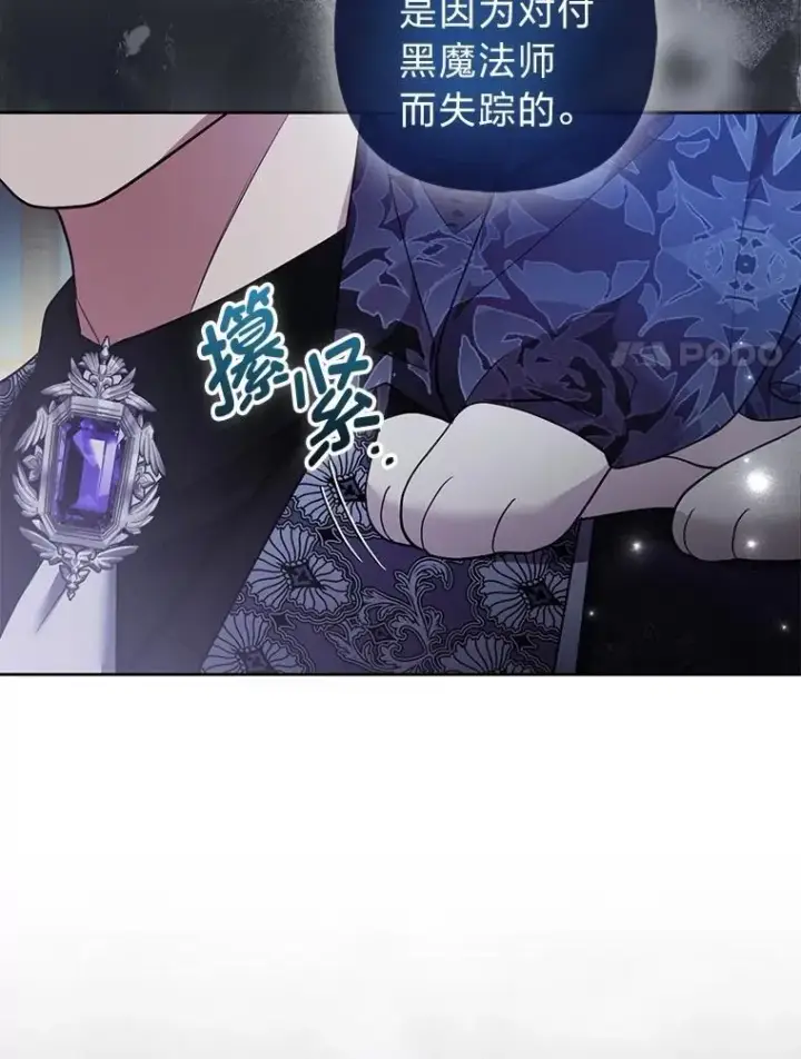漫画《大公家的狐狸皇女》43.当场抓包第65张图