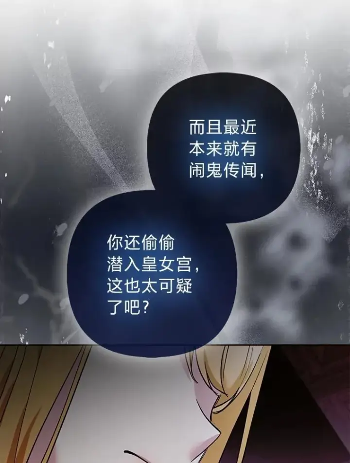 漫画《大公家的狐狸皇女》43.当场抓包第66张图