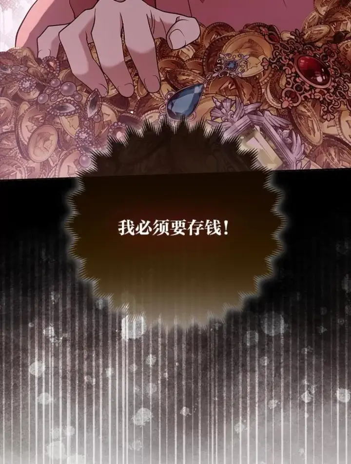 漫画《大公家的狐狸皇女》43.当场抓包第72张图