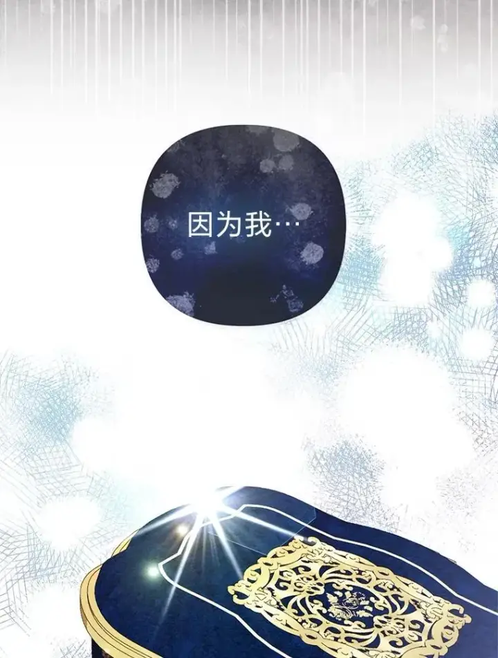 漫画《大公家的狐狸皇女》43.当场抓包第73张图