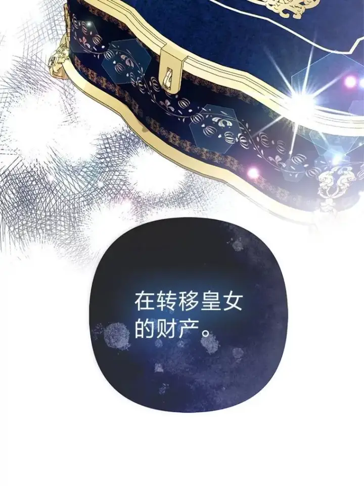 漫画《大公家的狐狸皇女》43.当场抓包第74张图