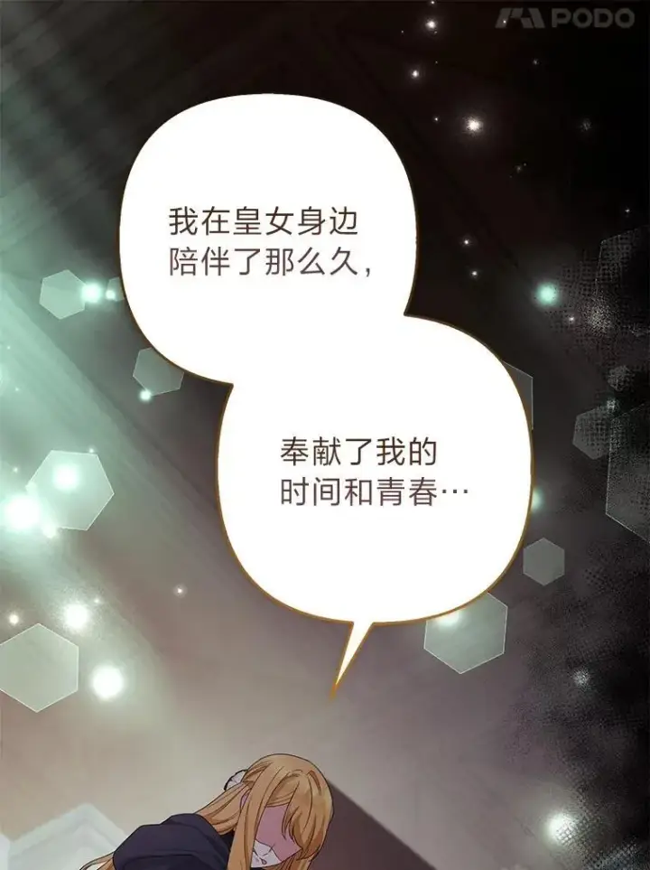 漫画《大公家的狐狸皇女》43.当场抓包第75张图