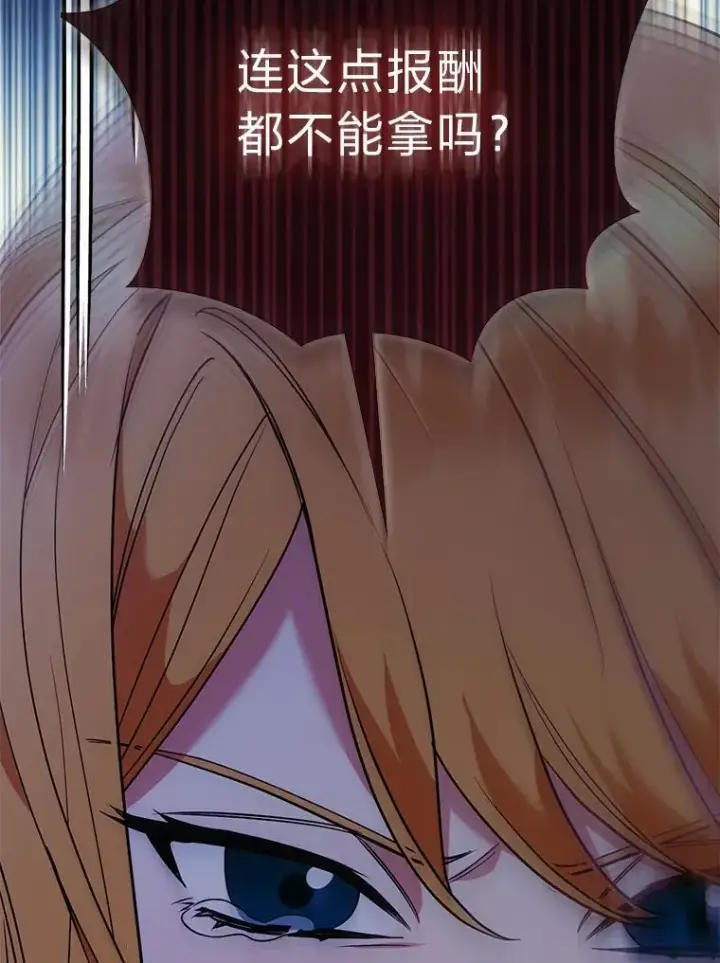 漫画《大公家的狐狸皇女》43.当场抓包第77张图