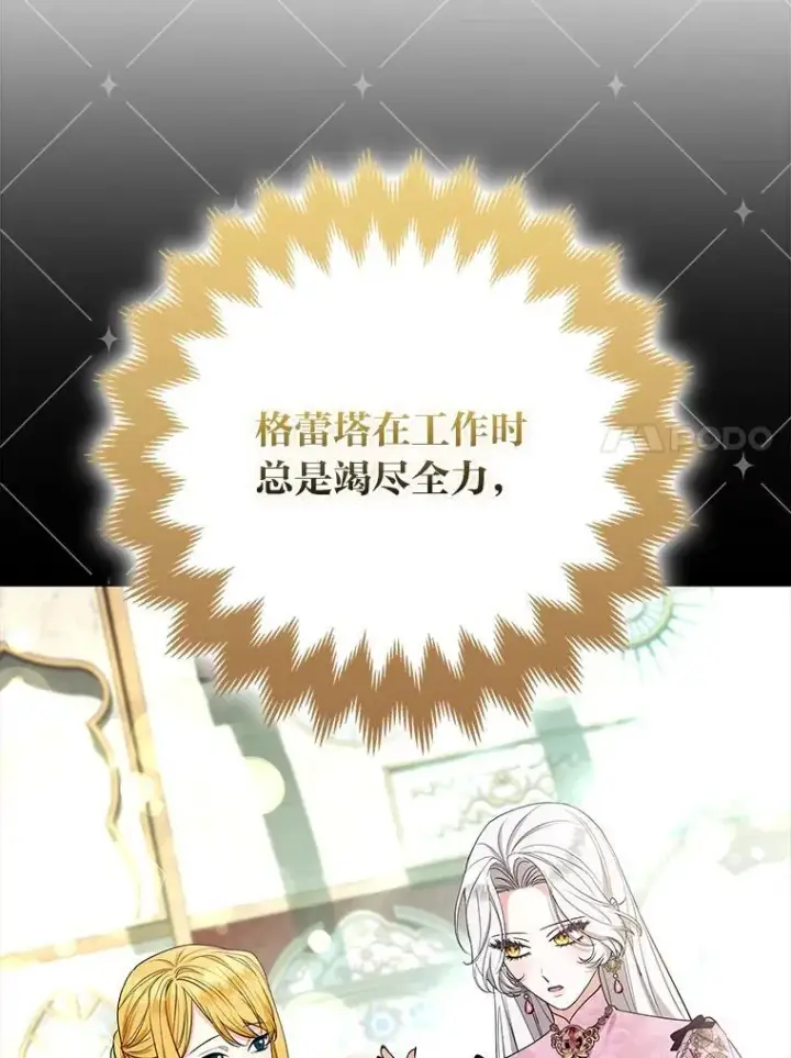漫画《大公家的狐狸皇女》43.当场抓包第81张图