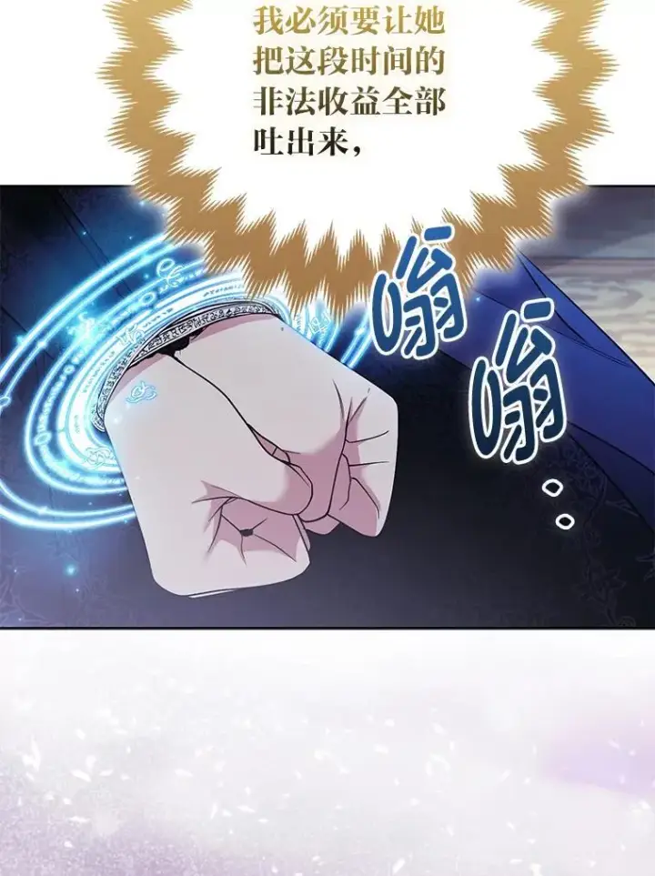 漫画《大公家的狐狸皇女》43.当场抓包第85张图