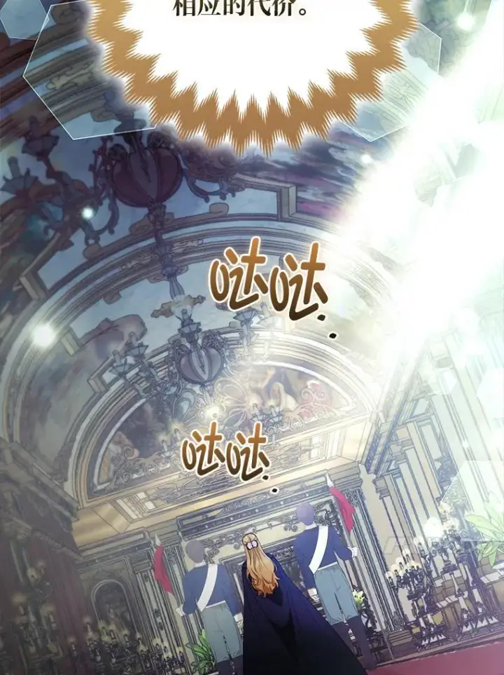 漫画《大公家的狐狸皇女》43.当场抓包第87张图