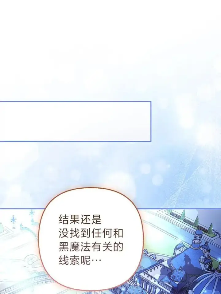 漫画《大公家的狐狸皇女》43.当场抓包第89张图