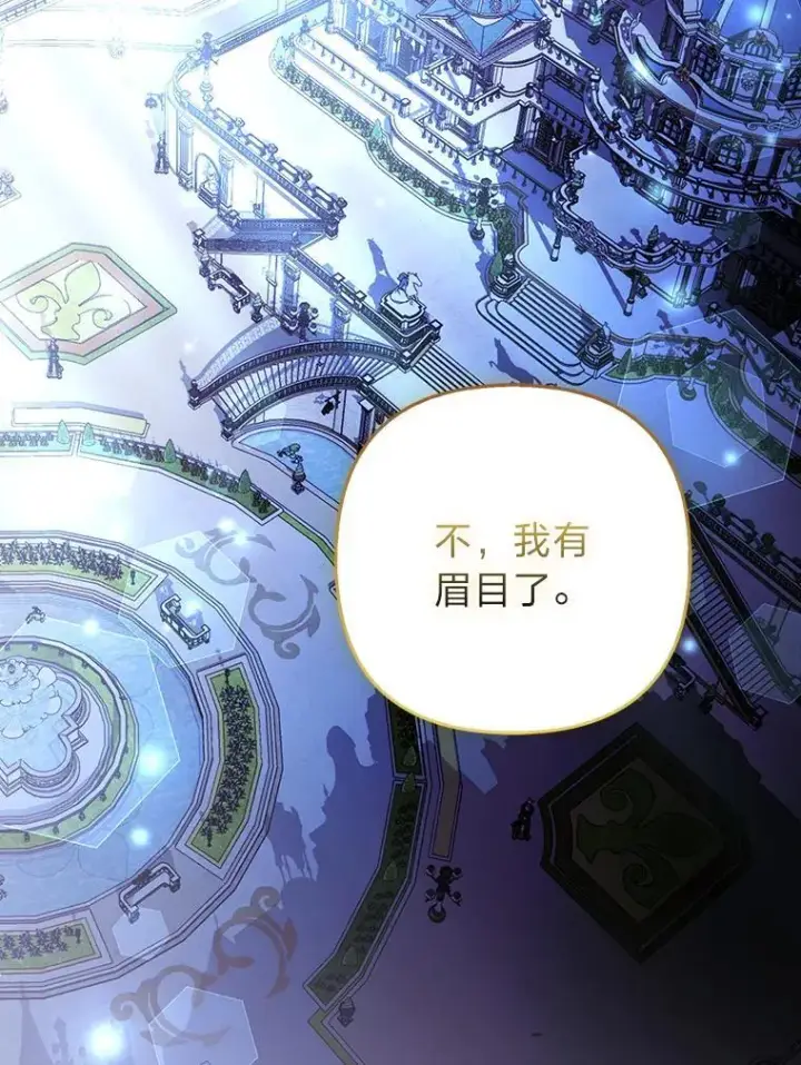 漫画《大公家的狐狸皇女》43.当场抓包第90张图