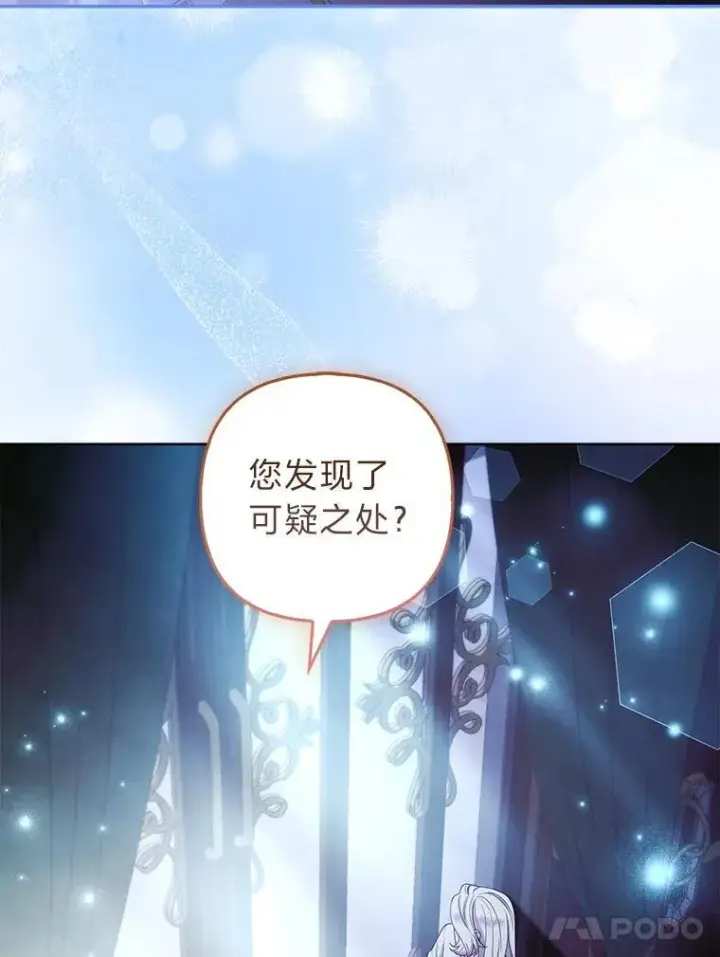 漫画《大公家的狐狸皇女》43.当场抓包第91张图
