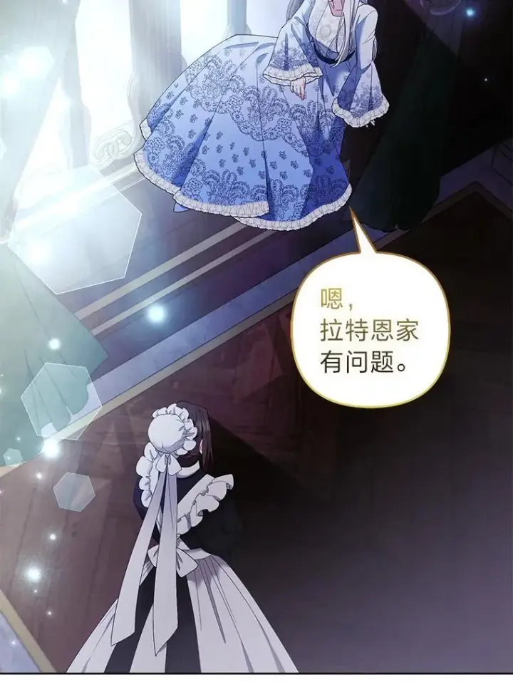 漫画《大公家的狐狸皇女》43.当场抓包第92张图