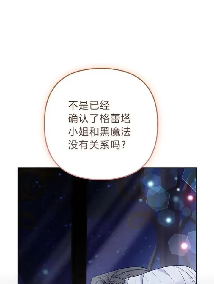 漫画《大公家的狐狸皇女》43.当场抓包第93张图