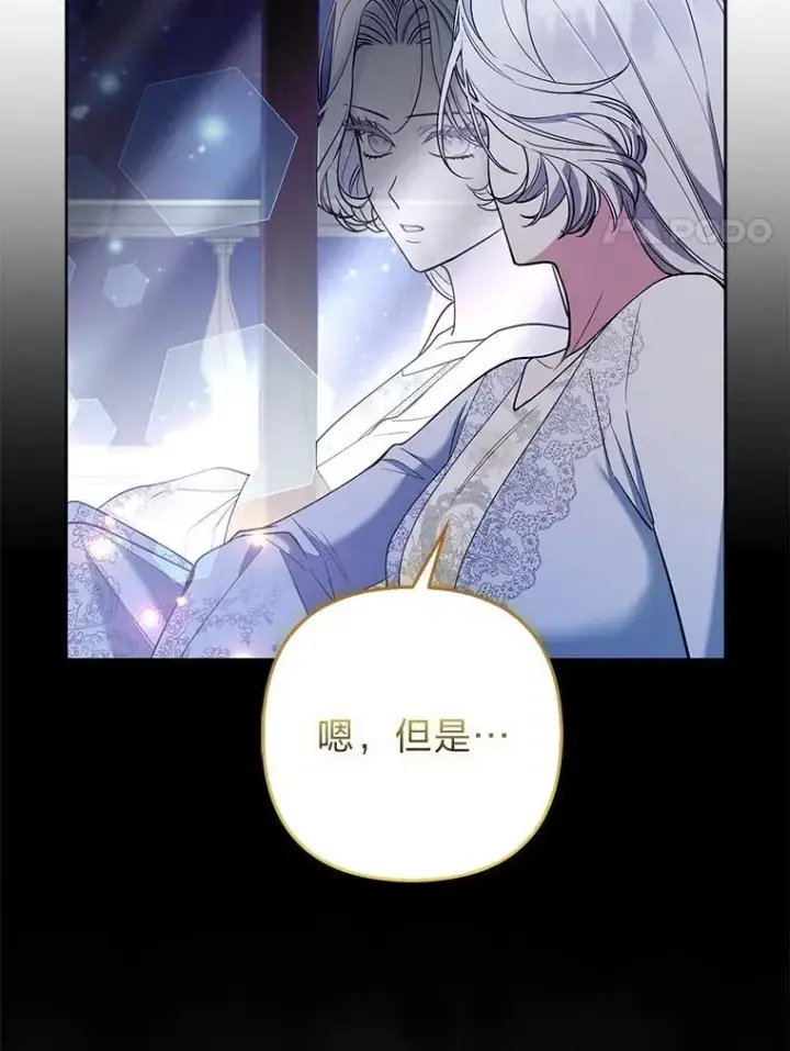 漫画《大公家的狐狸皇女》43.当场抓包第94张图