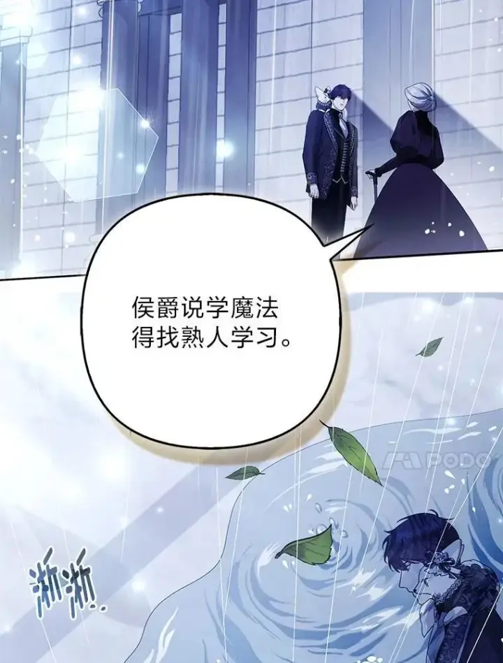 漫画《大公家的狐狸皇女》44.没用的手牌第10张图