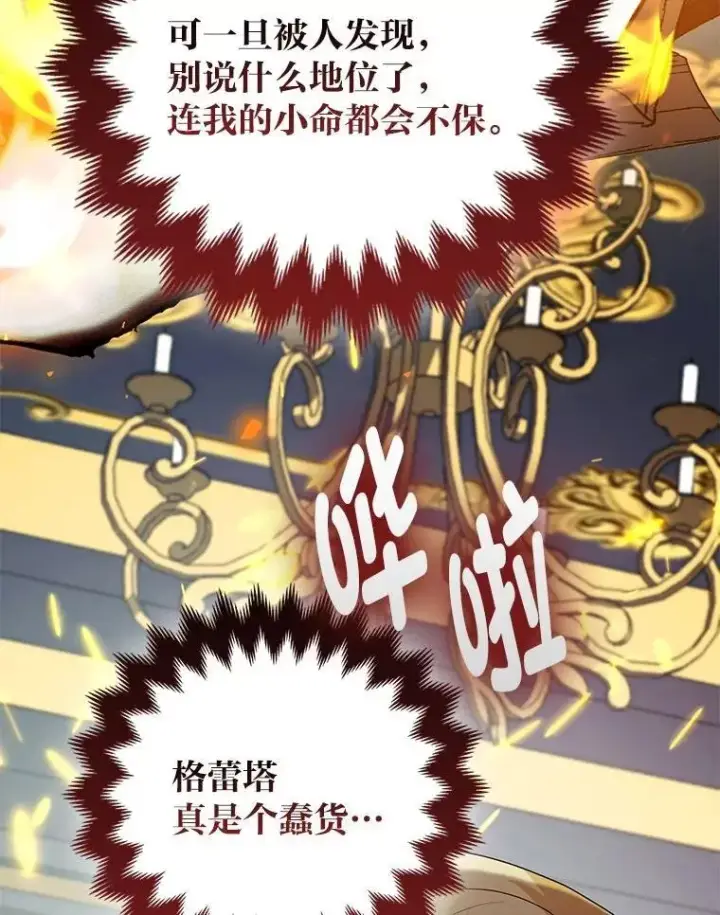 漫画《大公家的狐狸皇女》44.没用的手牌第103张图