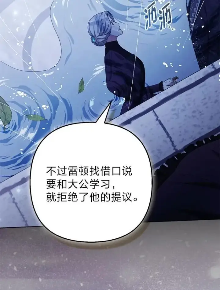 漫画《大公家的狐狸皇女》44.没用的手牌第11张图