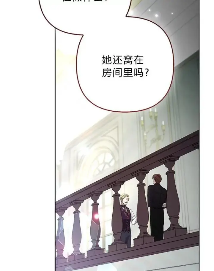 漫画《大公家的狐狸皇女》44.没用的手牌第110张图